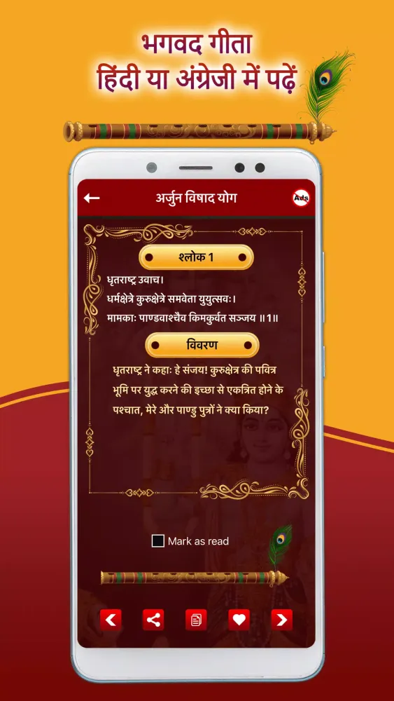 Bhagavad Gita Hindi Screenshots