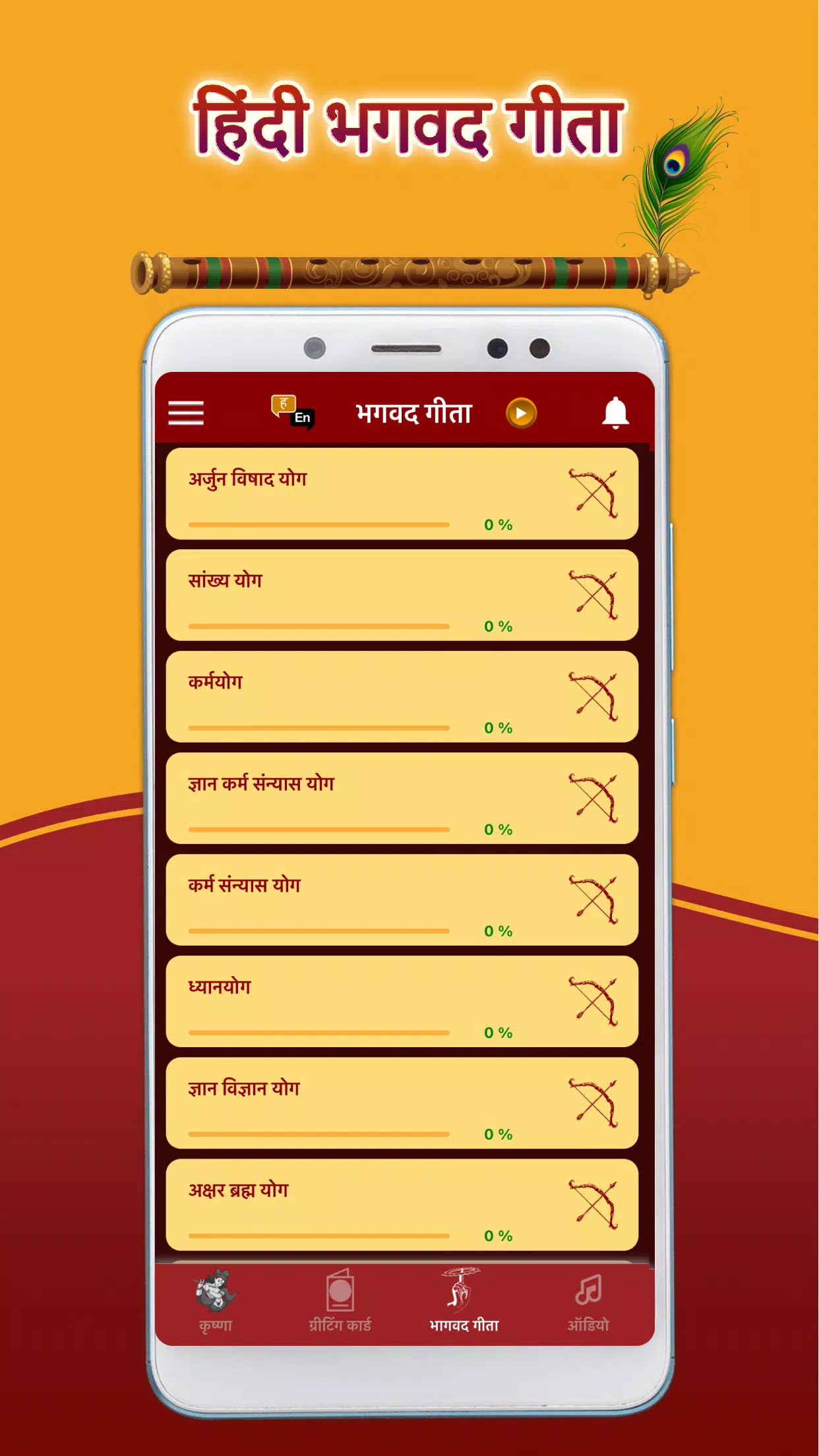 Tangkapan layar Bhagavad Gita Hindi