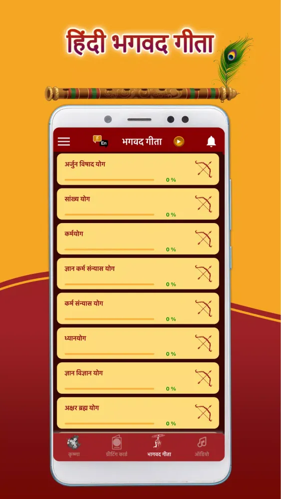 Bhagavad Gita Hindi Screenshots