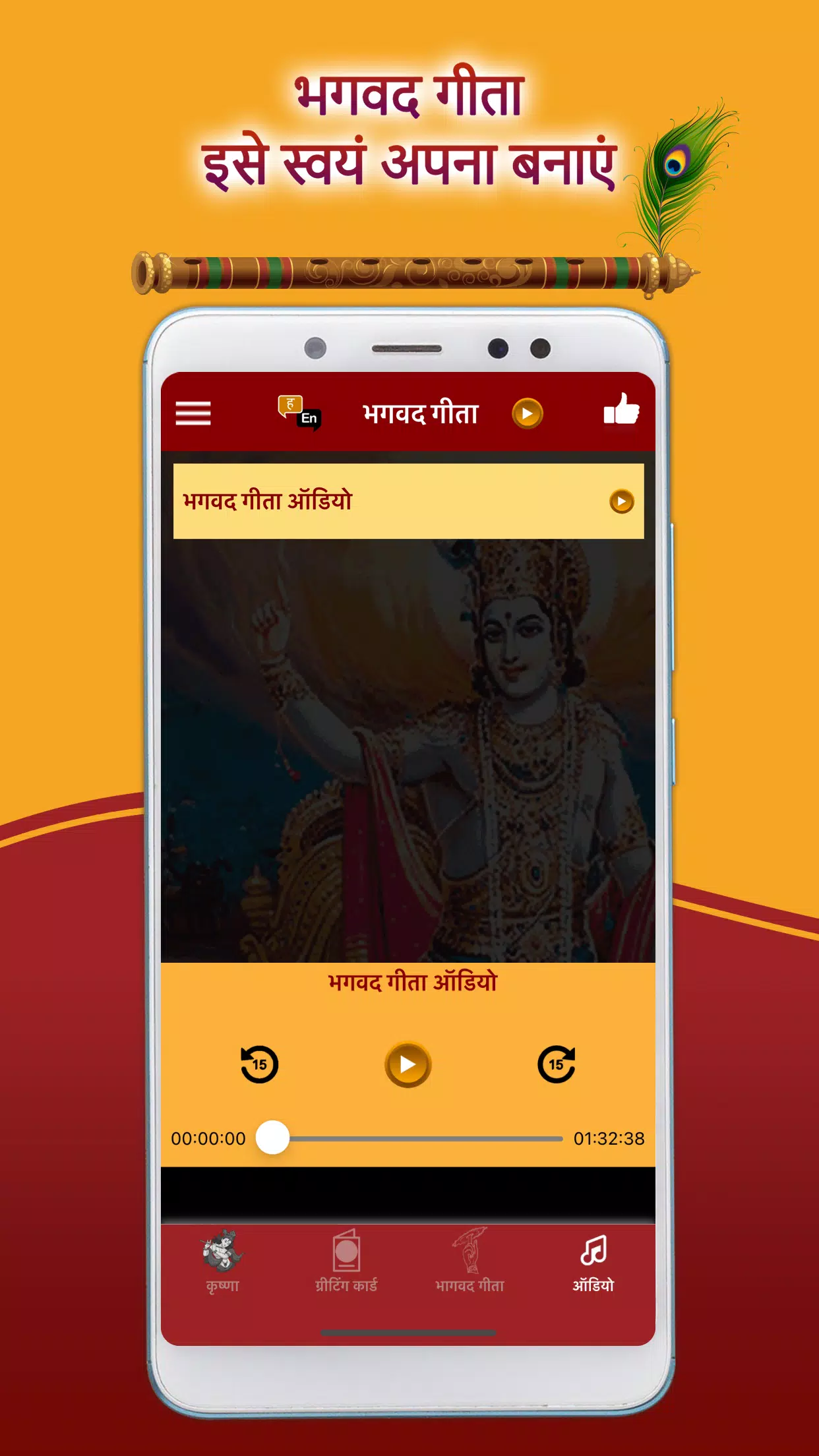 Tangkapan layar Bhagavad Gita Hindi