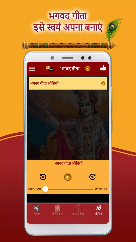 Bhagavad Gita Hindi Screenshots
