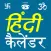 Hindi Calendar 2025