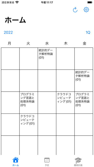 九工大 時間割 Screenshots
