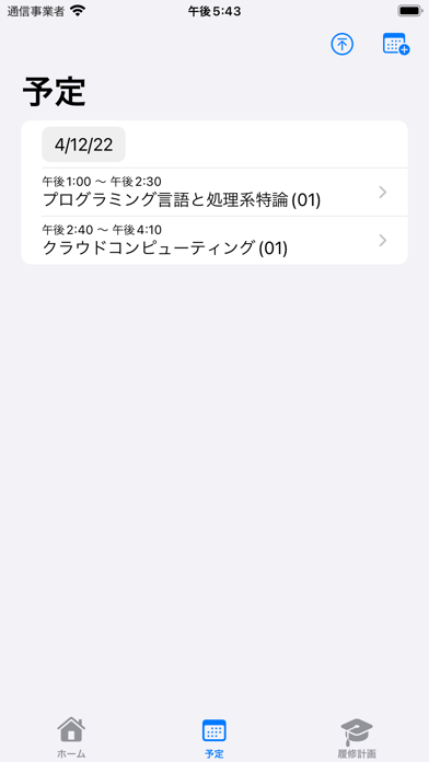 九工大 時間割 Screenshots
