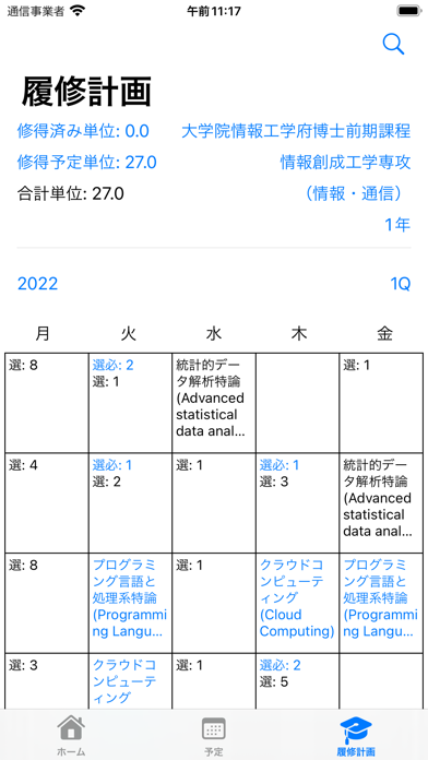 九工大 時間割 Screenshots