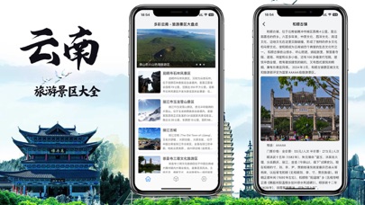 自律打卡云南旅游-著名景区、景点、门票等知识详细介绍 Screenshots