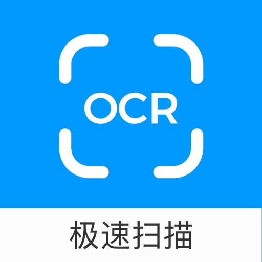 极速扫描 - 全能图片转文字、pdf扫描仪 极速扫描 - 全能图片转文字、pdf扫描仪