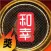 Wako BBQ