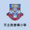 天主教善導小學(官方 App)