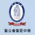 聖公會聖匠中學(官方 App)