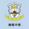 德雅中學(官方 App)
