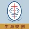 中華傳道會安柱中學(生涯規劃網)