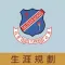慈幼英文學校(生涯規劃網)