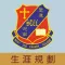 基督教中國佈道會聖道迦南書院(生涯規劃網)