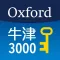 學習牛津 3000 詞 Learn the Oxford 3000