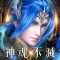 新斗羅大陸:神魂不滅