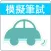 香港車牌筆試