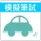 香港車牌筆試