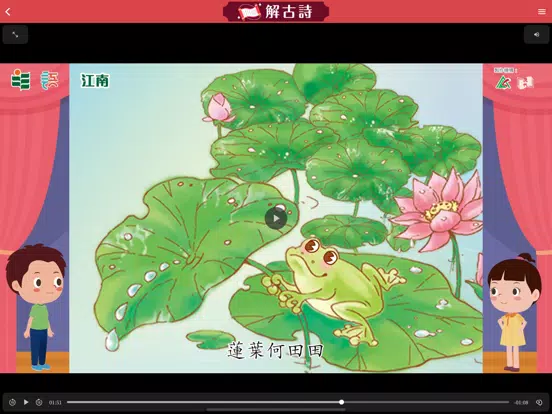 樂遊古詩 iPad Screenshots