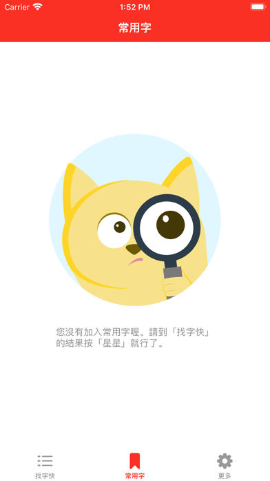 CJ Lookup 倉頡找字快 Screenshots