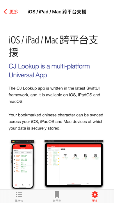 CJ Lookup 倉頡找字快 Screenshots