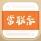 常联系