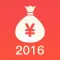 五险一金2016