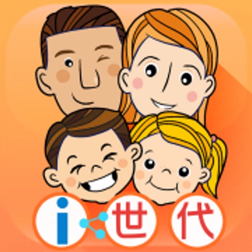 i世代親子實驗劇 i世代親子實驗劇