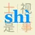 Pinyin - learn how to pronounce Mandarin Chinese characters
