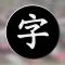 Tapper Mandarin Chinese