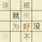 Twinkle - Mandarin Chinese