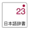 Japanese: multi-language dictionary
