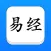 易经 - 精确原文系列
