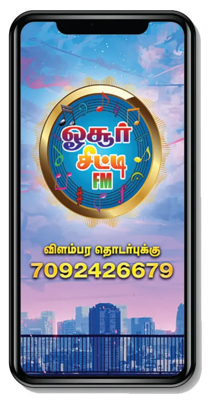 Hosur City FM Screenshots