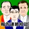 上司を見返せ！社畜育成ゲーム｜ホウレンソウ