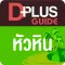 Huahin D+Plus Guide