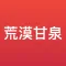 荒漠甘泉-简繁有声版
