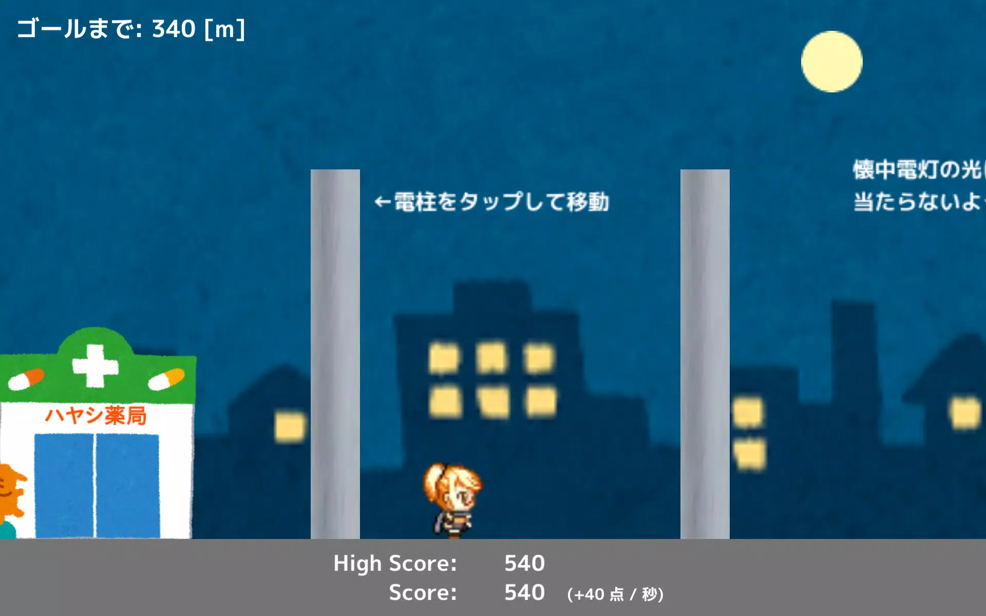 夜道をパトロールする良佳さん Screenshots