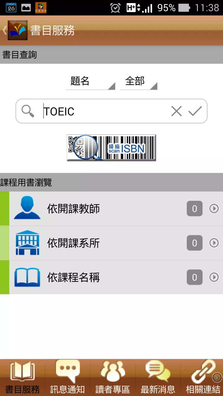 美和科技大學圖書館 Screenshots