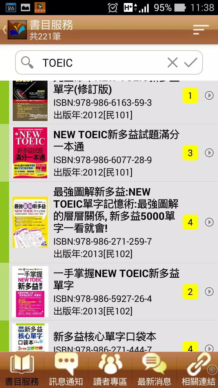 美和科技大學圖書館 Screenshots