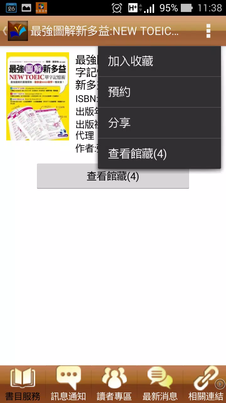 美和科技大學圖書館 Screenshots