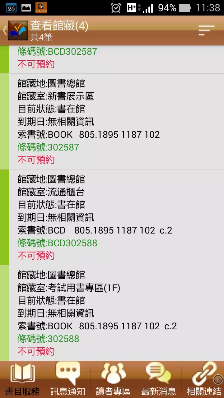 美和科技大學圖書館 Screenshots
