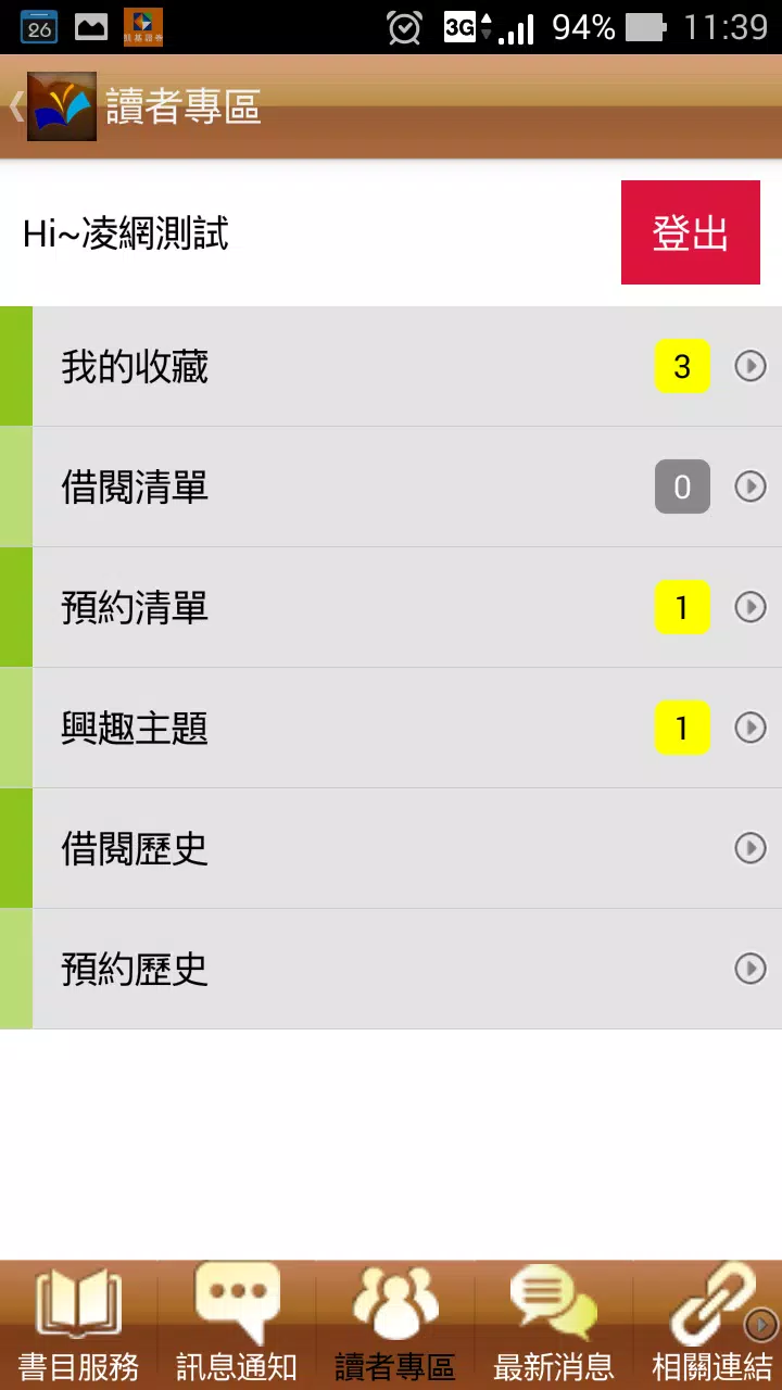 美和科技大學圖書館 Screenshots