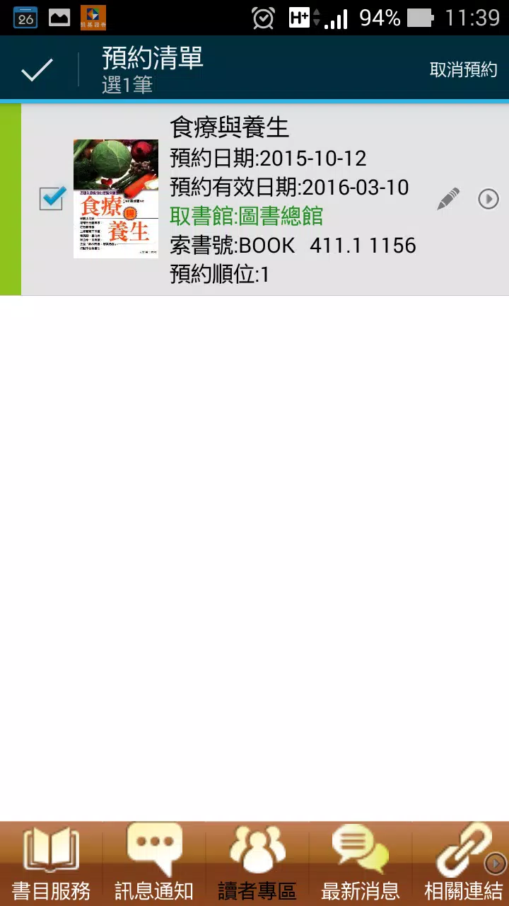 美和科技大學圖書館 Screenshots