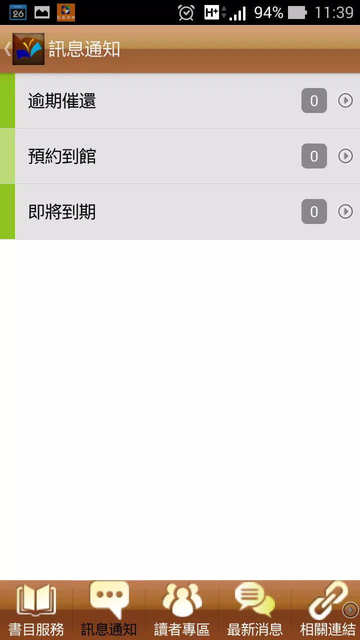 美和科技大學圖書館 Screenshots