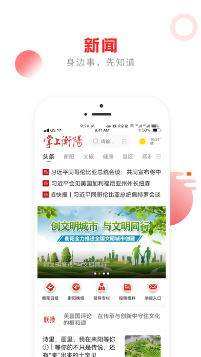 掌上衡阳应用截图