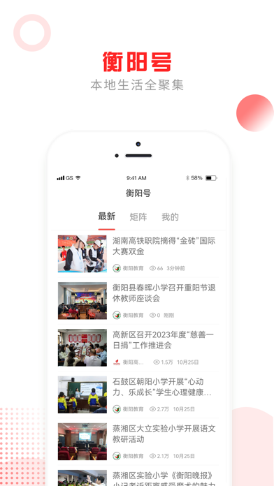 掌上衡阳应用截图