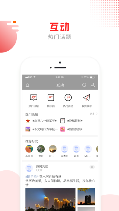 掌上衡阳应用截图