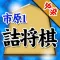 市原誠の詰将棋