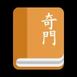 QiMen Journal